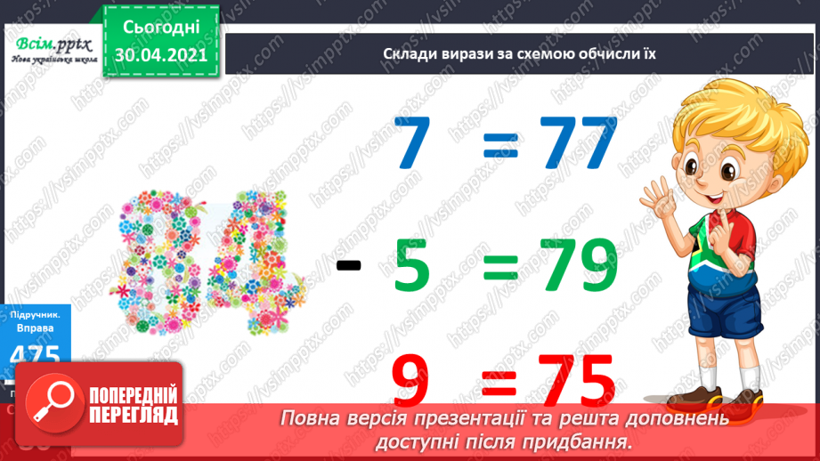 №058 - Прямокутник. Віднімання виду 70-46. Визначення ціни предметів. Розв’язування задач двома способами.4
