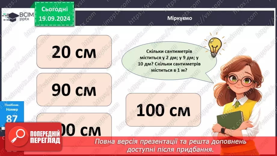 №008 - Повторення вивченого матеріалу у 1 класі. Розв’язування задач17