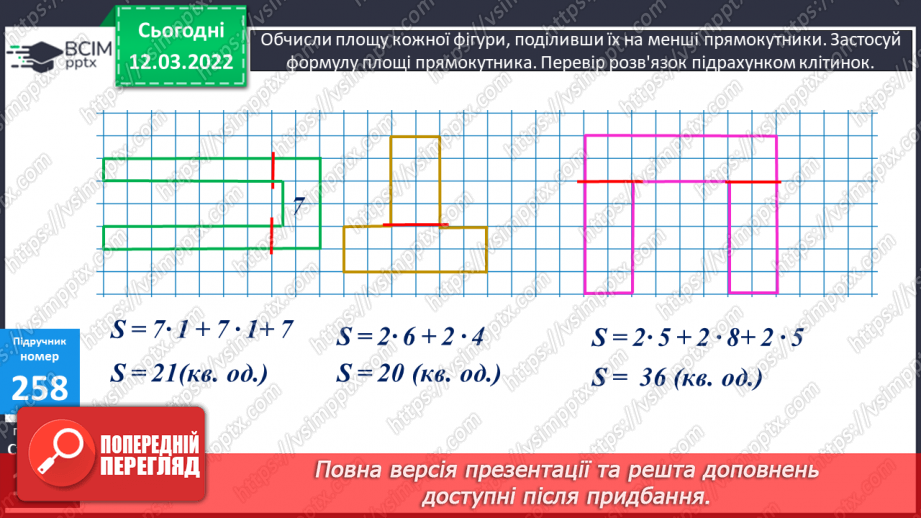 №123 - Порівняння плоских геометричних фігур за площею24