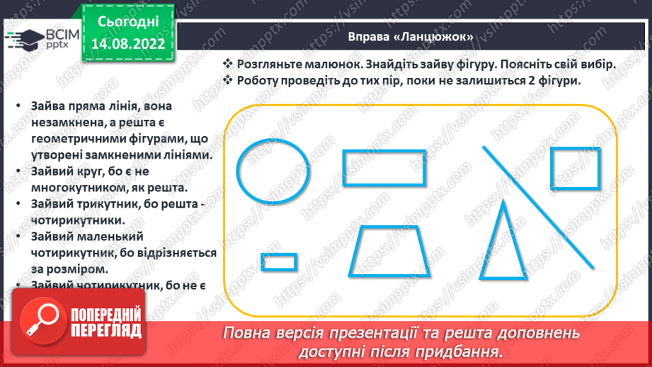 №0003 - Ознаки та властивості предметів. Форма, розмір, колір13