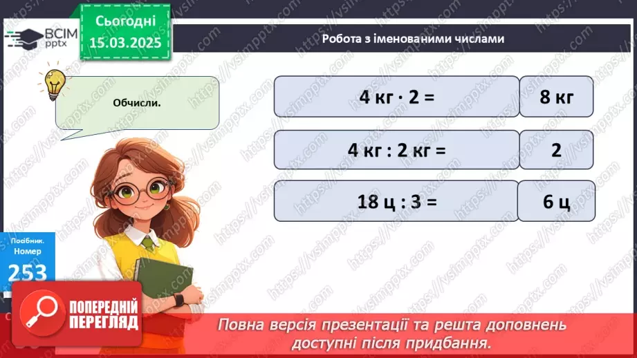 №107 - Знаходження невідомого множника. Відновлення рівностей.12