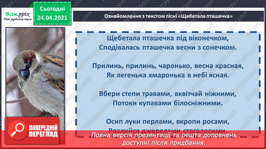 №20 - Птахи на крилах весну несуть. Слухання: К. Сен-Санс «Зозуля в глибині лісу», «Лебідь» (уривки із сюїти «Карнавал тварин».13