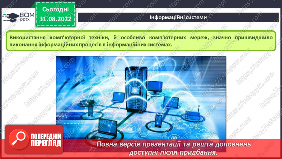 №005 - Інструктаж з БЖД. Інформаційні системи. Інформаційні технології.15