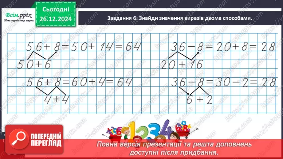 №072 - Розв’язуємо задачі27 №072 - Розв’язуємо задачі27