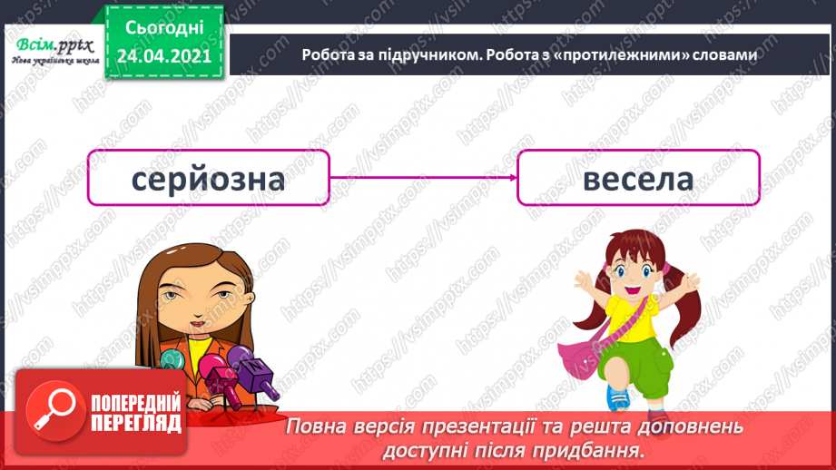 №148 - Букви Г г. Письмо малої букви г. Головна думка. Заголовок. «Протилежні» слова. Розвиток зв’язного мовлення: добираю «протилежні» слова.18