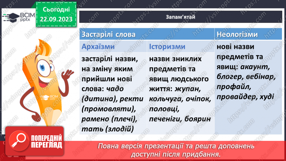 №017 - Активна і пасивна лексика.11