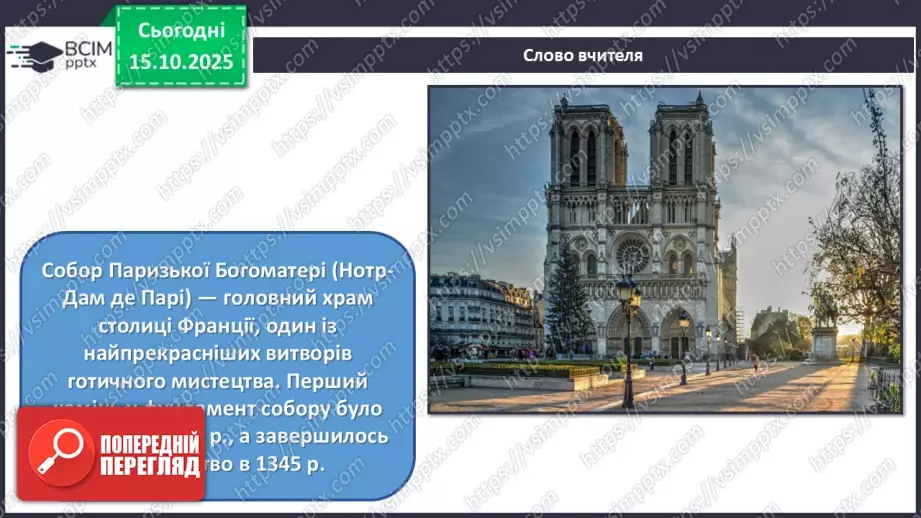 №09 - Готичний стиль15 №09 - Готичний стиль15