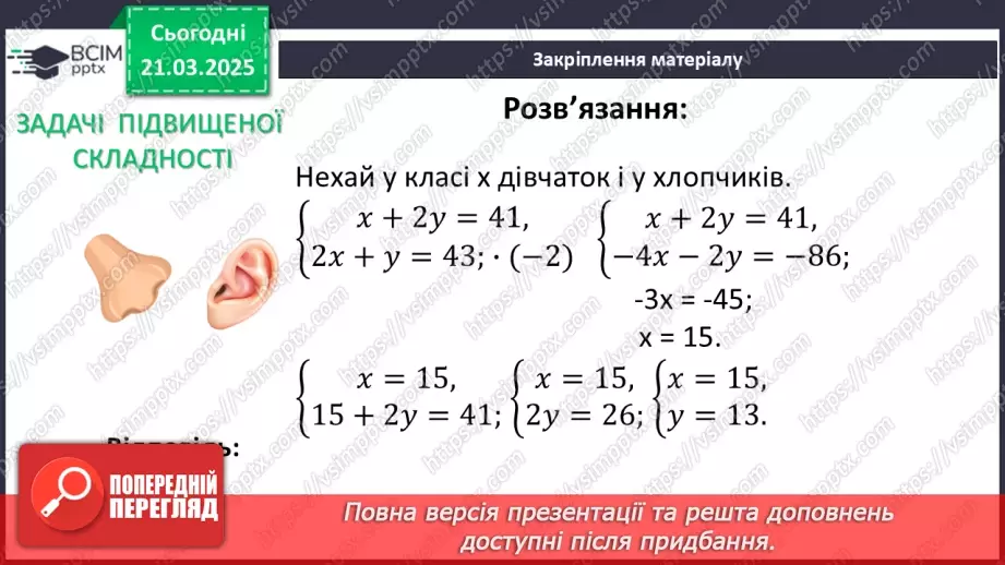 №084 - Розв’язування типових вправ і задач. _29 №084 - Розв’язування типових вправ і задач. _29
