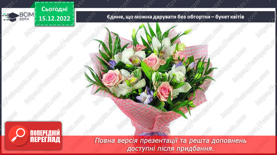 №018 - Створення подарунка-іграшки5 №018 - Створення подарунка-іграшки5