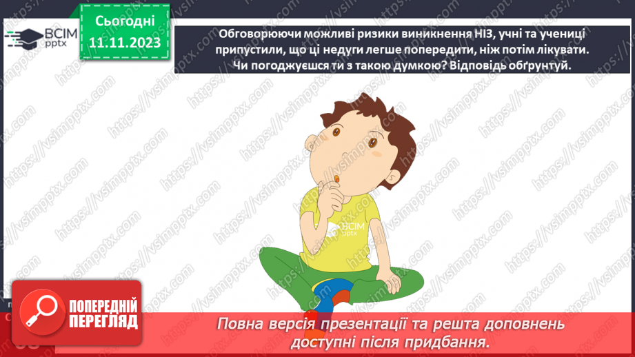 №12 - Неінфекційні захворювання. Що спричиняє неінфекційні захворювання.23