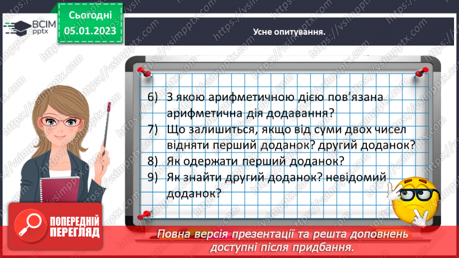 №0072 - Досліджуємо таблиці додавання і віднімання числа 3.13