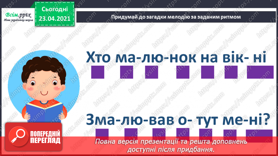 №13 - Світ наповнений прикрасами. Темп. Виконання: «Гарний танець гопачок» у різних темпах. Ритмічні вправи.10