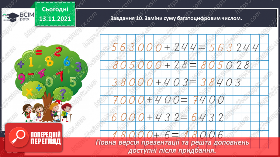 №056 - Додаємо і віднімаємо на основі розрядного складу числа40 №056 - Додаємо і віднімаємо на основі розрядного складу числа40