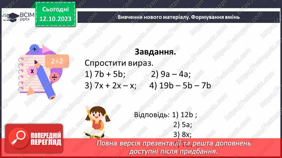 №040 - Властивості множення. Переставна, сполучна, розподільна властивості множення.25