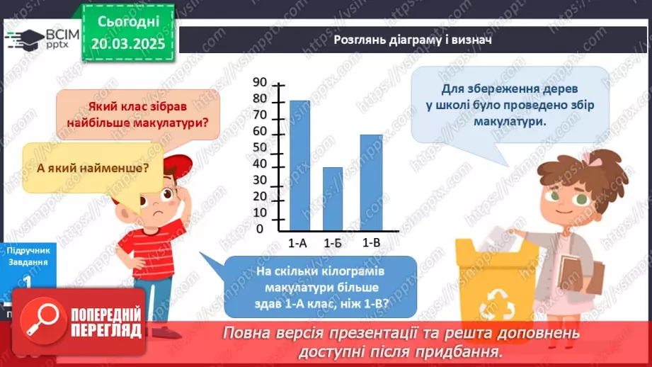 №084 - Що спільного між усіма рослинами? Як берегти рослини"? Усі рослини різні, але є й спільне12