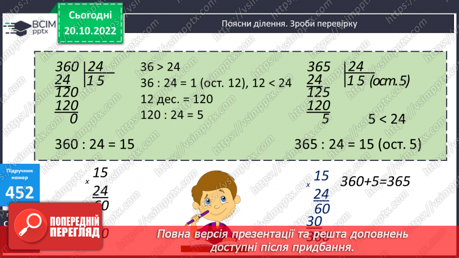 №047 - Письмове ділення з остачею15 №047 - Письмове ділення з остачею15