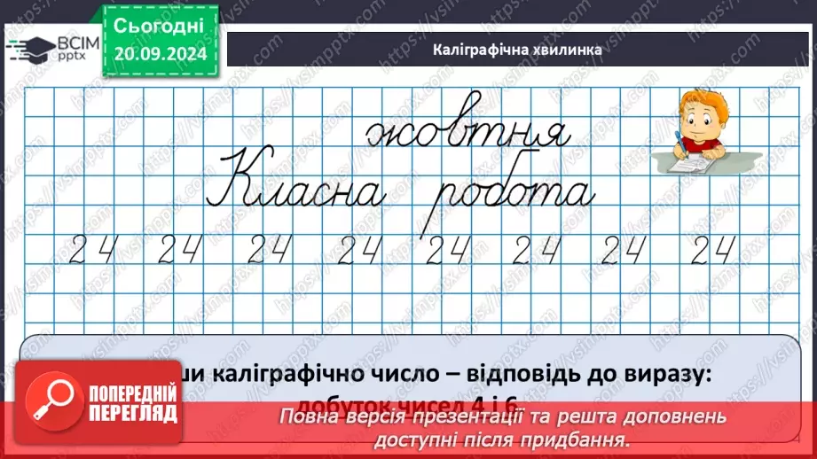 №020 - Закріплення вивченого про порівняння багатоцифрових чисел8