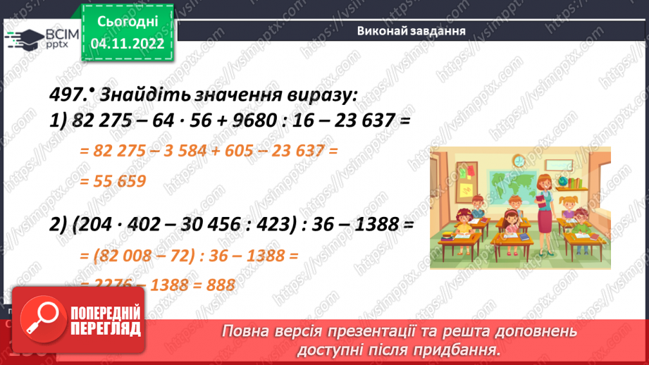 №060 - Властивості ділення. Порядок виконання дій у виразах12