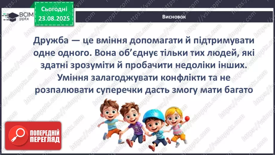 №0003 - Як змінився мій клас?26 №0003 - Як змінився мій клас?26