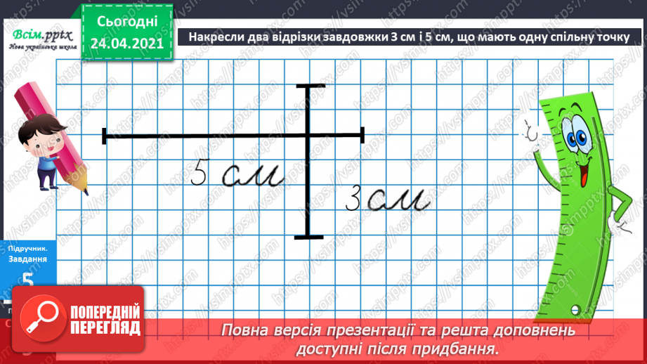 №005 - Зв'язок між додаванням і відніманням. Перевірка додавання відніманням. Задачі на знаходження невідомого доданка.(с.8-9)39