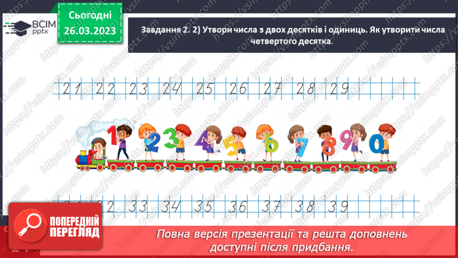 №0114 - Записуємо числа першої сотні. Найбільше одноцифрове число.16