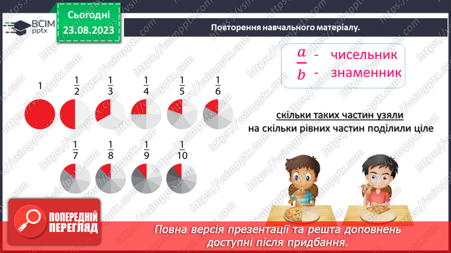 №005 - Поняття дробу. Порівняння дробів. Знаходження дробу від числа. Знаходження числа за значенням його дробу8