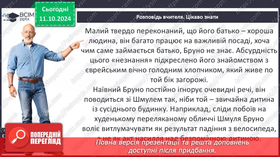 №15 - Хлопчик у смугастій піжамі12