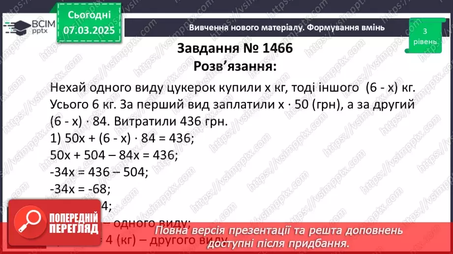 №126 - Розв’язування задач за допомогою рівнянь.14