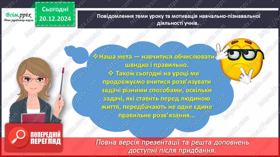 №068 - Додаємо і віднімаємо числа з переходом через розряд4 №068 - Додаємо і віднімаємо числа з переходом через розряд4