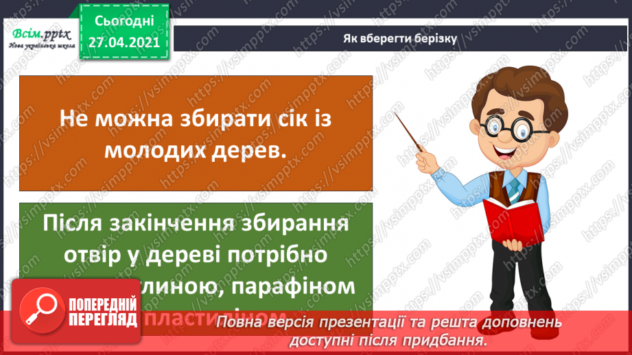 №075 - Як почуваються рослини навесні?23 №075 - Як почуваються рослини навесні?23