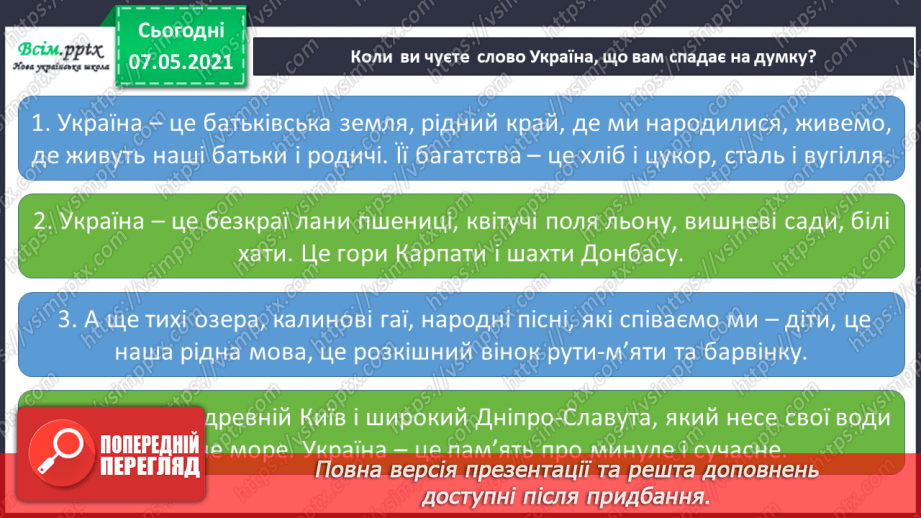 №091 - Робота з контурною картою «Україна на карті світу»5