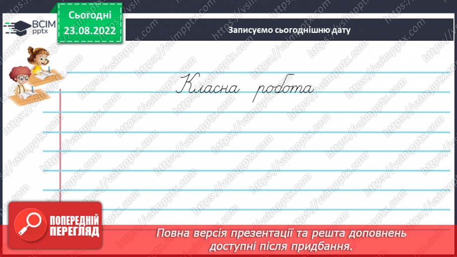 №007 - Тренувальні вправи. Поділ тексту на речення. Інтонація речень.4