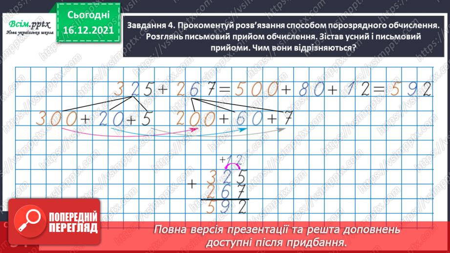 №116 - Знайомимось із письмовим додаванням і відніманням12 №116 - Знайомимось із письмовим додаванням і відніманням12