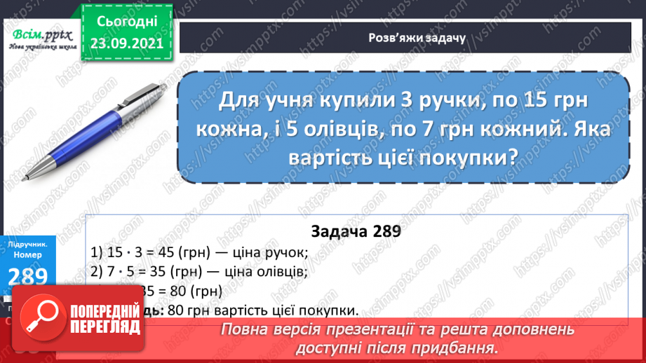 №028 - Нумерація п’ятицифрових чисел. Дії з одиницями п’ятого розряду. Складання обернених задач22