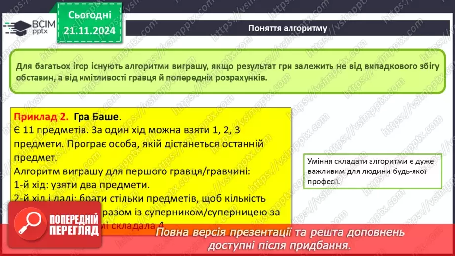 №25 - Інструктаж з БЖД. Алгоритми13 №25 - Інструктаж з БЖД. Алгоритми13