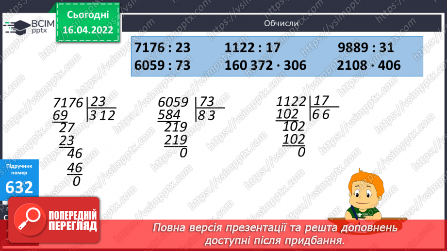 №147 - Додавання та віднімання складених іменованих чисел величини «Час». Письмове ділення багатоцифрових чисел на числа другого десятка.9 №147 - Додавання та віднімання складених іменованих чисел величини «Час». Письмове ділення багатоцифрових чисел на числа другого десятка.9