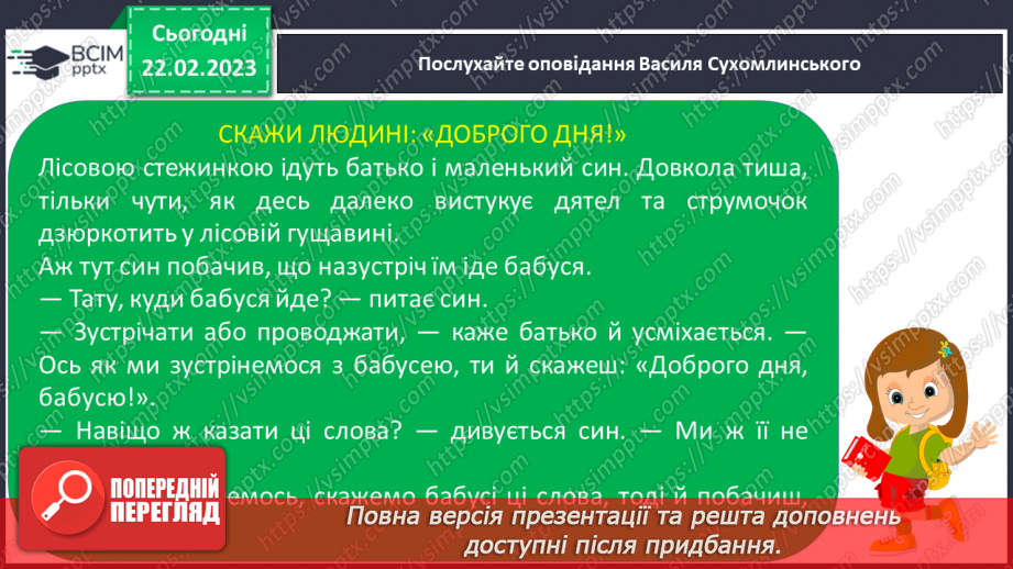 №206 - Письмо. Вчуся бути ввічливим (ввічливою).21