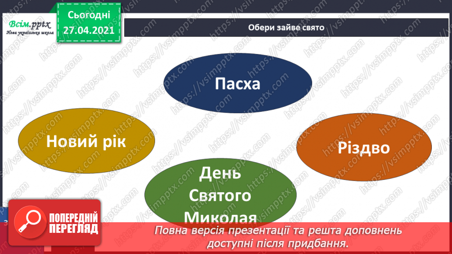 №046 - На які свята чекають узимку?20