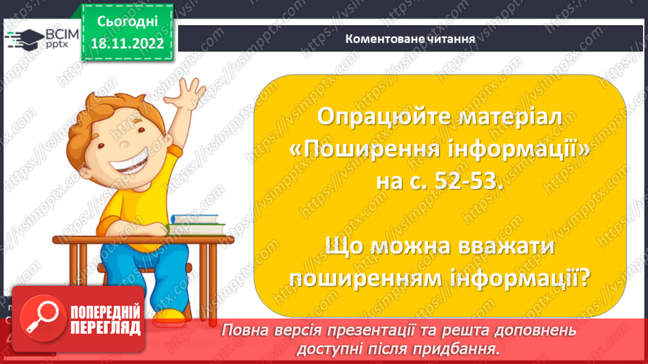 №14 - Інформація та її види.12