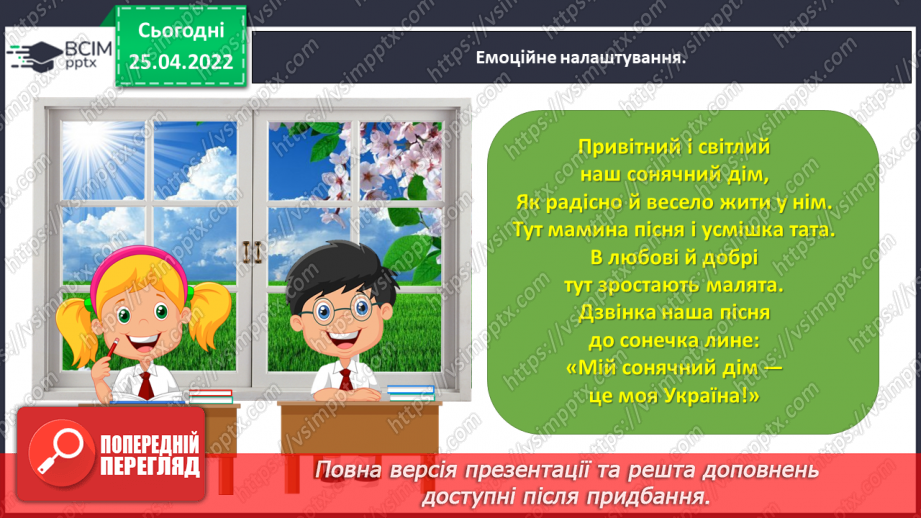 №112 - Розвиток зв’язного мовлення. Написання переказу тексту за самостійно складеним планом. Тема для спілкування: «Миколка, Вітя і цуцик» (с. 49-51 зошит «Малюю словом»)1