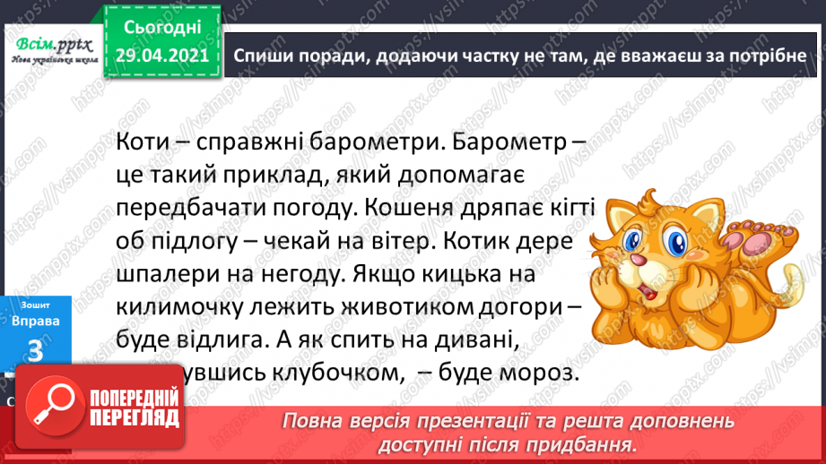 №127 - Службові частини мови. Прийменник18 №127 - Службові частини мови. Прийменник18