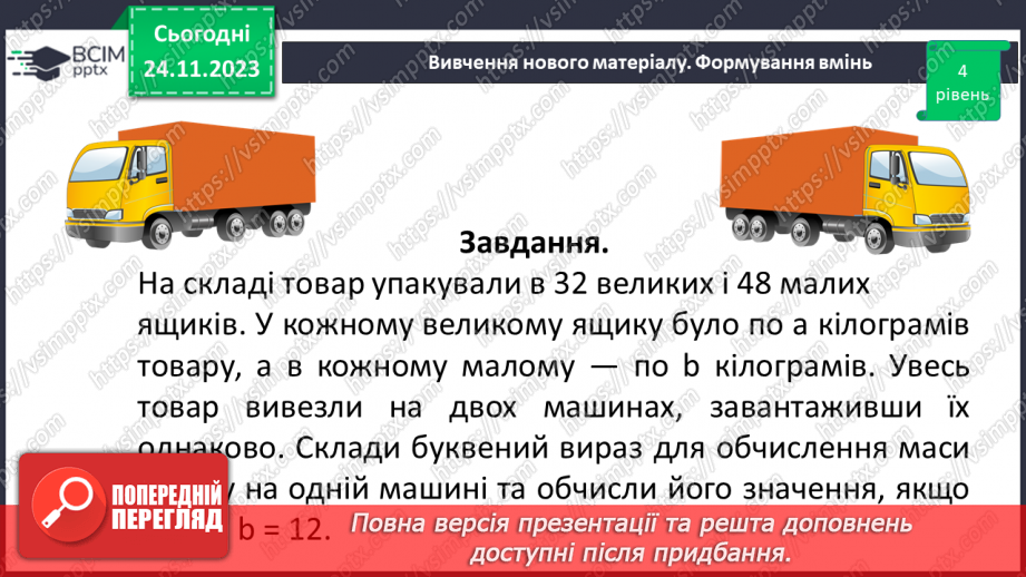 №066 - Розв’язування задач та вправ на обчислення виразів піднесення до степеня.21