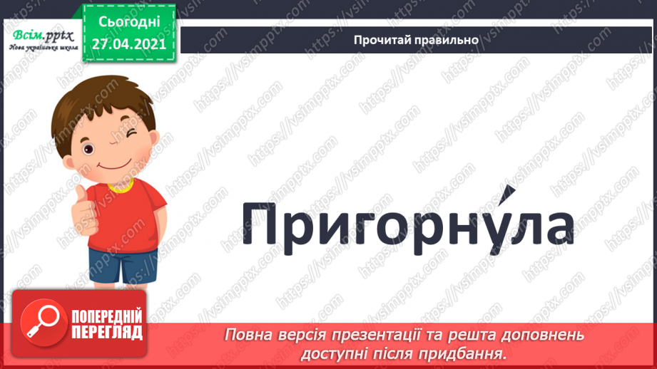 №085 - Найдорожчий скарб. Передбачення за заголовком твору. 3. Мензатюк «Золоте серце»20