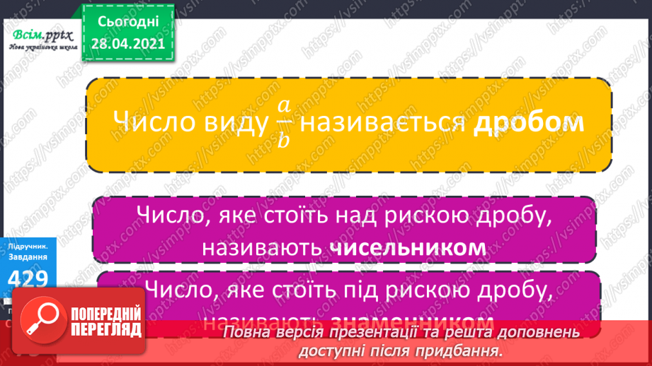 №049 - Дроби. Знаходження частини від числа. Розв¢язування задач.14