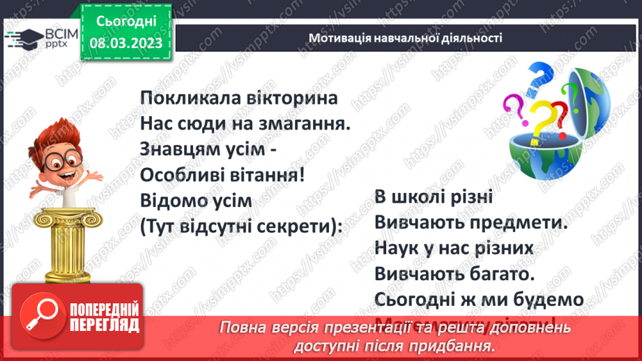 №0105 - Урок узагальнення і систематизації9 №0105 - Урок узагальнення і систематизації9