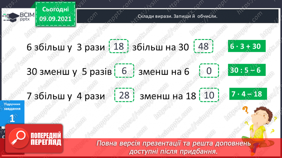 №018 - Складання задач за коротким записом як допоміжною моделлю задачі.8 №018 - Складання задач за коротким записом як допоміжною моделлю задачі.8