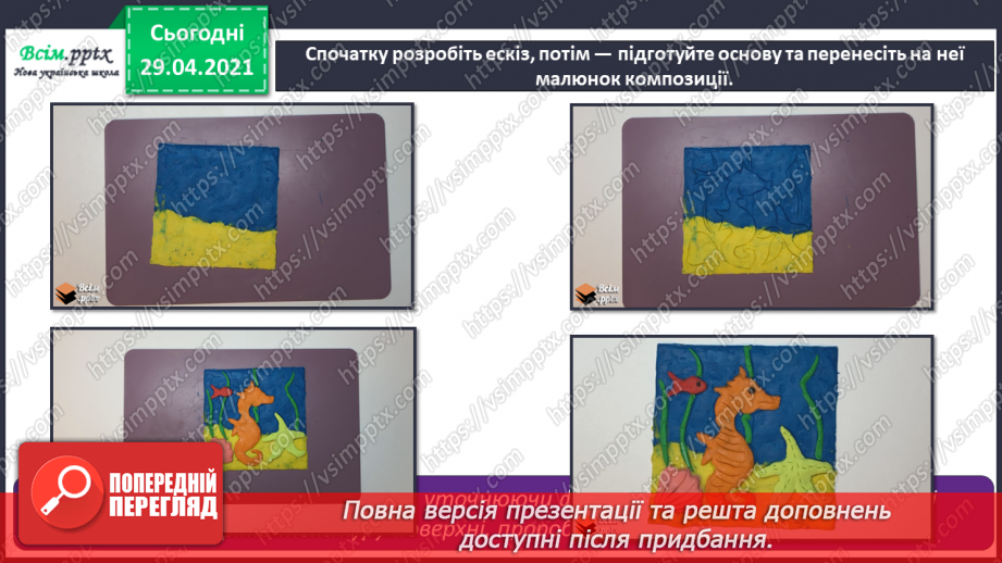 №13 - Мешканці підводного світу. Рельєф. Створення пластичним способом рельєфного зображення мешканців підводного світу14