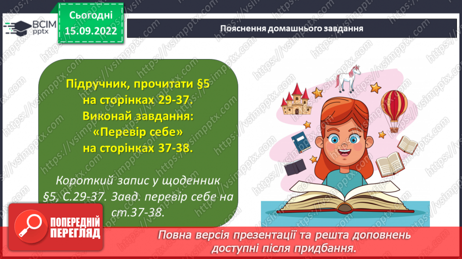 №05 - Карти, котрі розповідають про минуле й сьогодення. Навіщо потрібні історичні карти?29