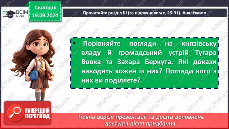 №09 - Іван Франко. Повість «Захар Беркут». Короткі відомості про митця. Історична основа повісті.20