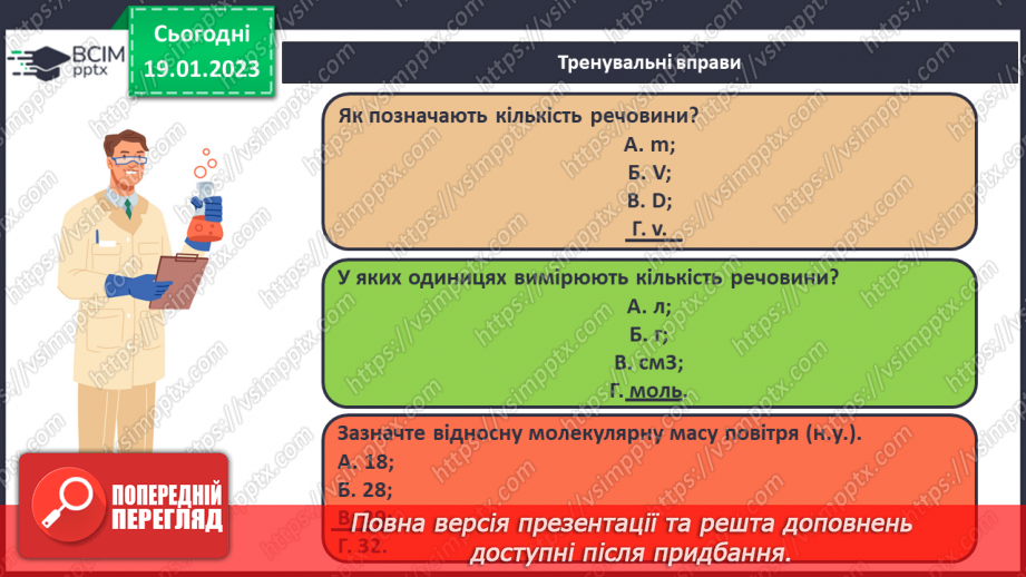 №40-41 - Виконання завдань різної складності (підготовка до контрольної роботи).5